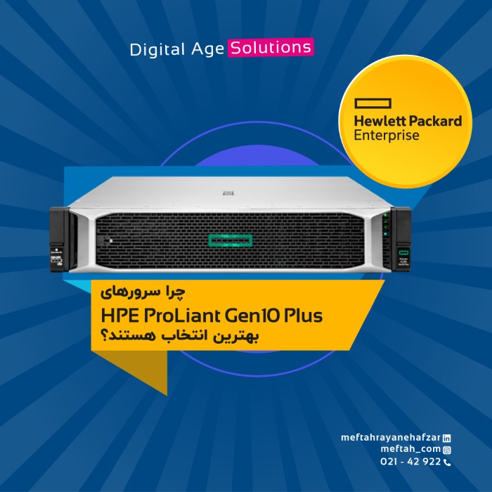 چرا سرورهای HPE ProLiant Gen10 Plus بهترین انتخاب هستند؟