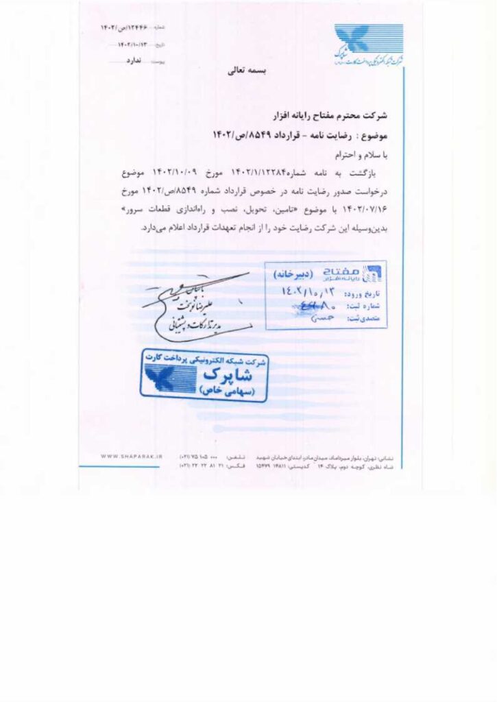 کل نامه های حسن انجام کار_page-0001