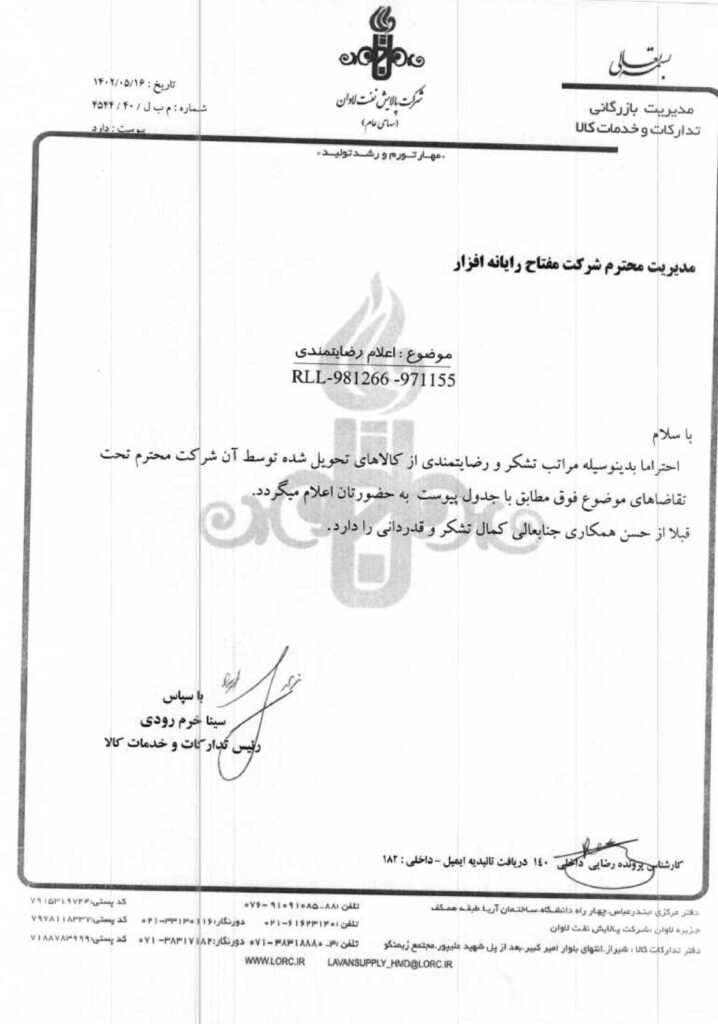 کل نامه های حسن انجام کار_page-0002