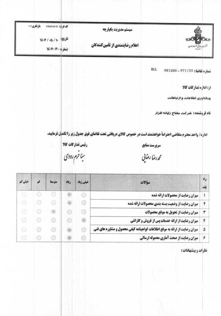 کل نامه های حسن انجام کار_page-0003