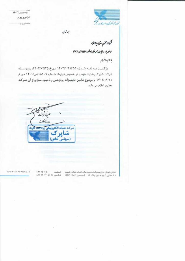 کل نامه های حسن انجام کار_page-0004