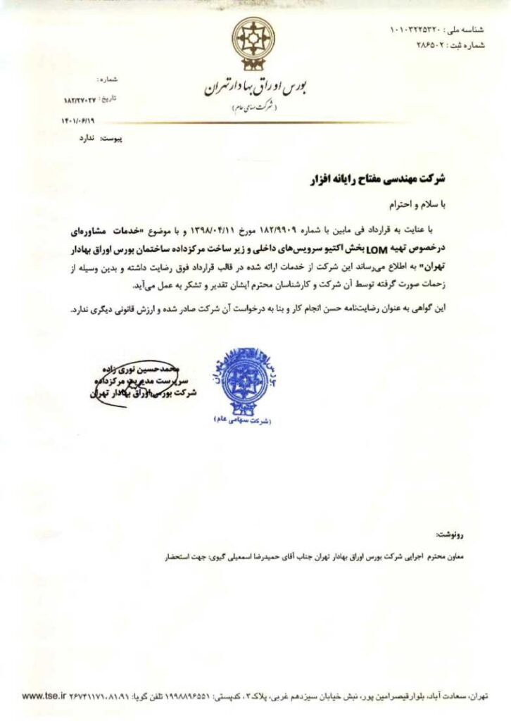 کل نامه های حسن انجام کار_page-0005