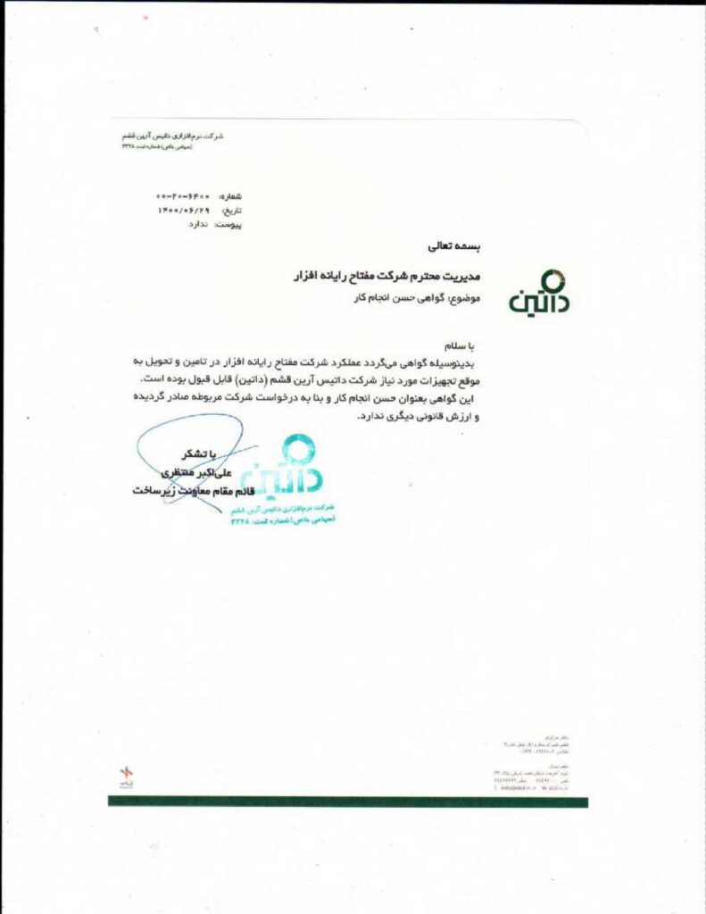 کل نامه های حسن انجام کار_page-0008