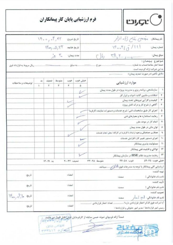 کل نامه های حسن انجام کار_page-0010