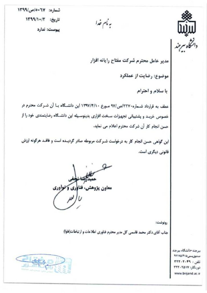 کل نامه های حسن انجام کار_page-0012