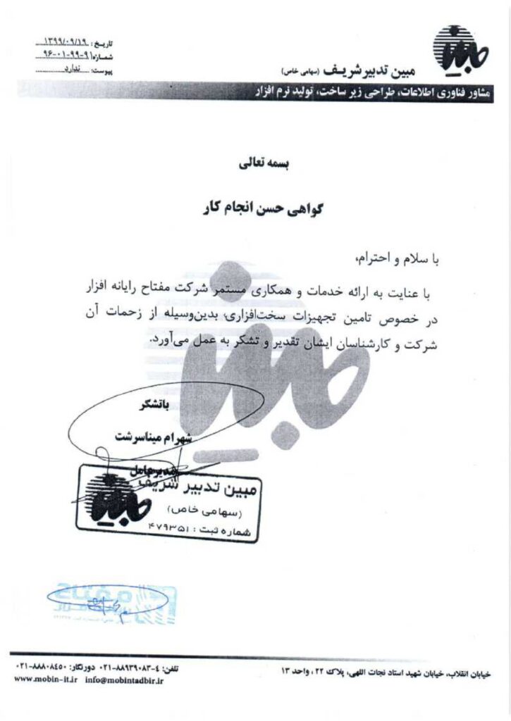 کل نامه های حسن انجام کار_page-0014