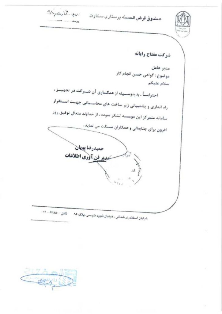 کل نامه های حسن انجام کار_page-0016