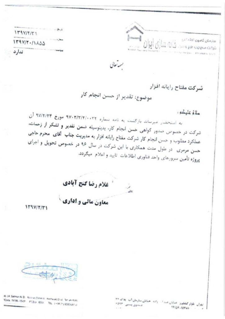 کل نامه های حسن انجام کار_page-0017