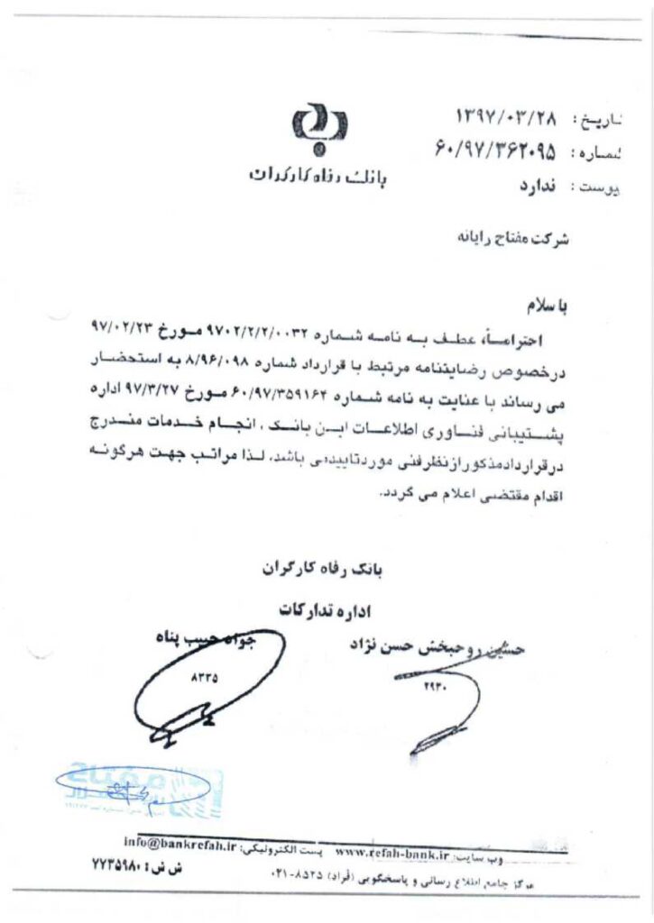 کل نامه های حسن انجام کار_page-0018