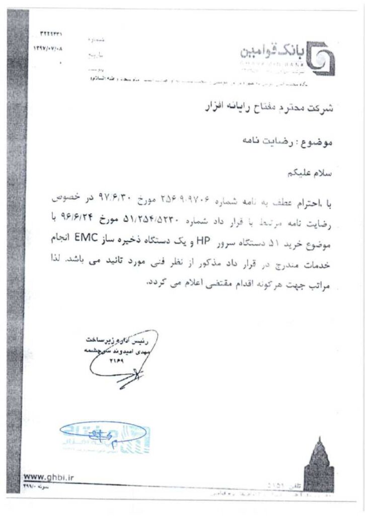کل نامه های حسن انجام کار_page-0020