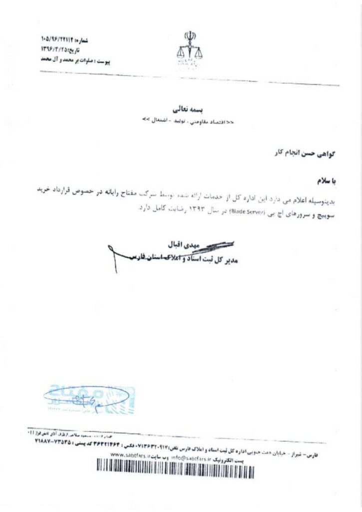کل نامه های حسن انجام کار_page-0021