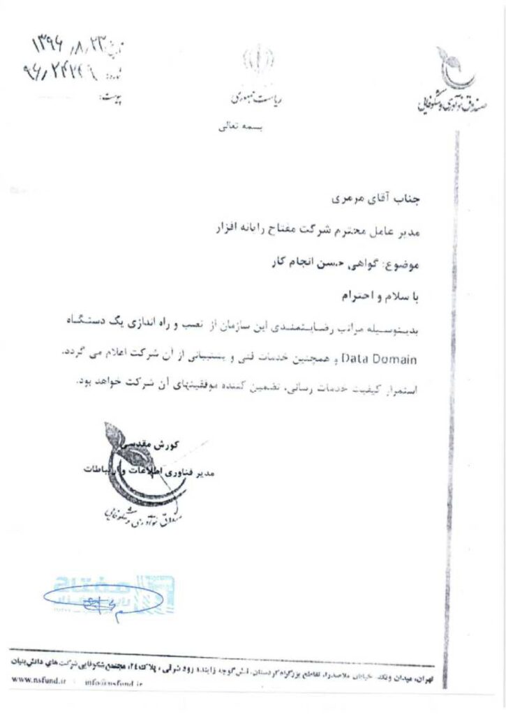 کل نامه های حسن انجام کار_page-0022