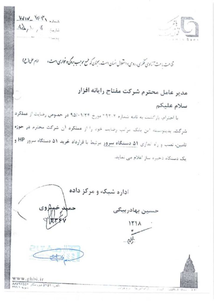 کل نامه های حسن انجام کار_page-0023