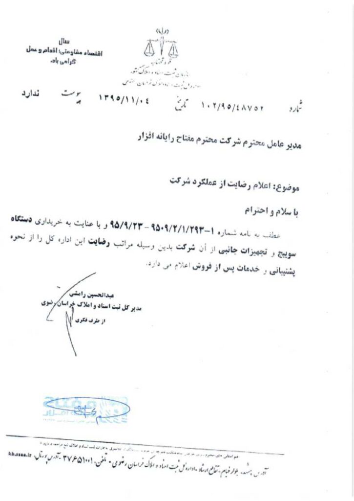 کل نامه های حسن انجام کار_page-0024