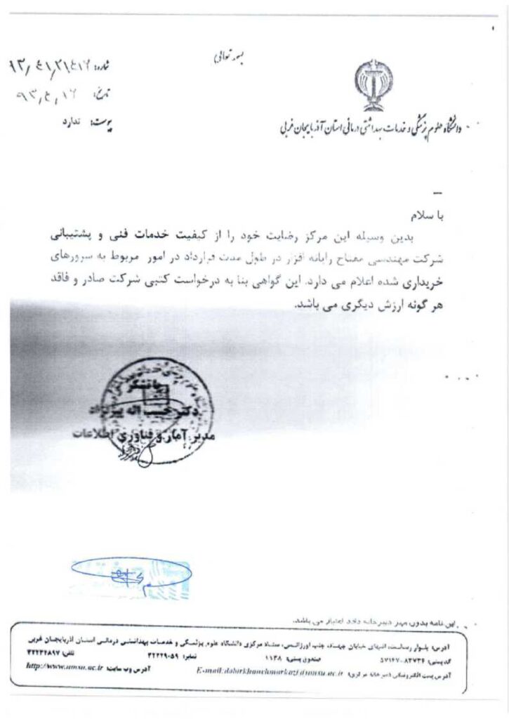 کل نامه های حسن انجام کار_page-0026