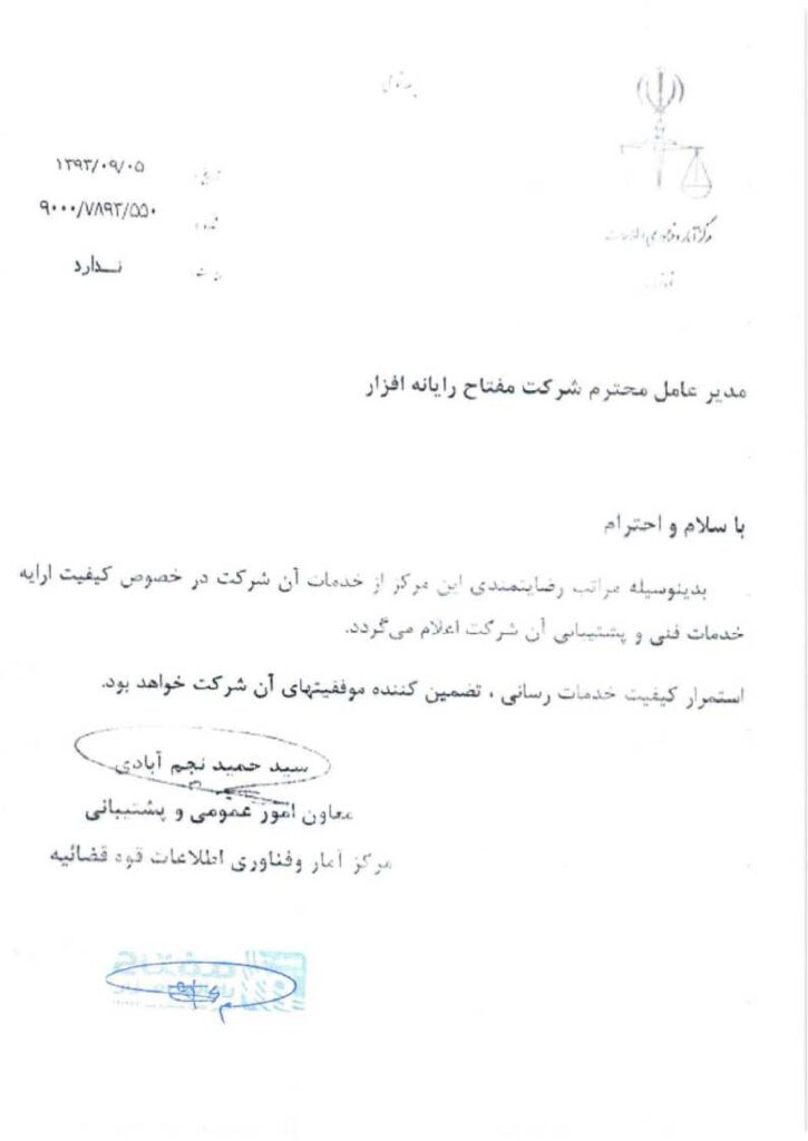 کل نامه های حسن انجام کار_page-0027