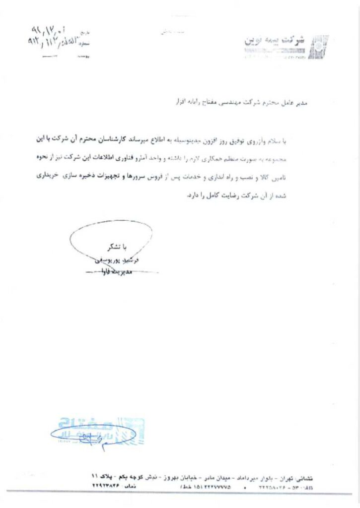 کل نامه های حسن انجام کار_page-0028