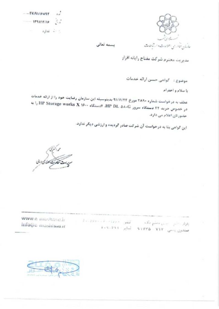 کل نامه های حسن انجام کار_page-0029