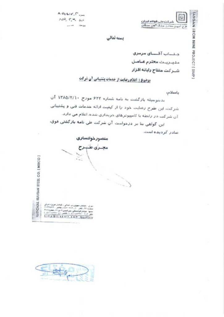 کل نامه های حسن انجام کار_page-0030