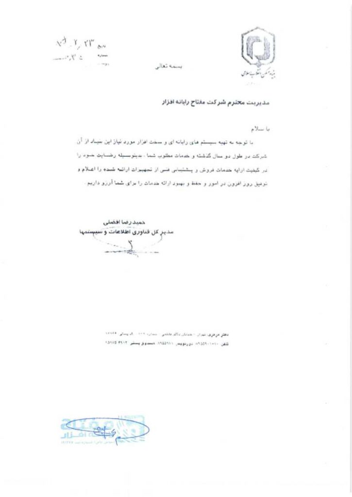 کل نامه های حسن انجام کار_page-0031